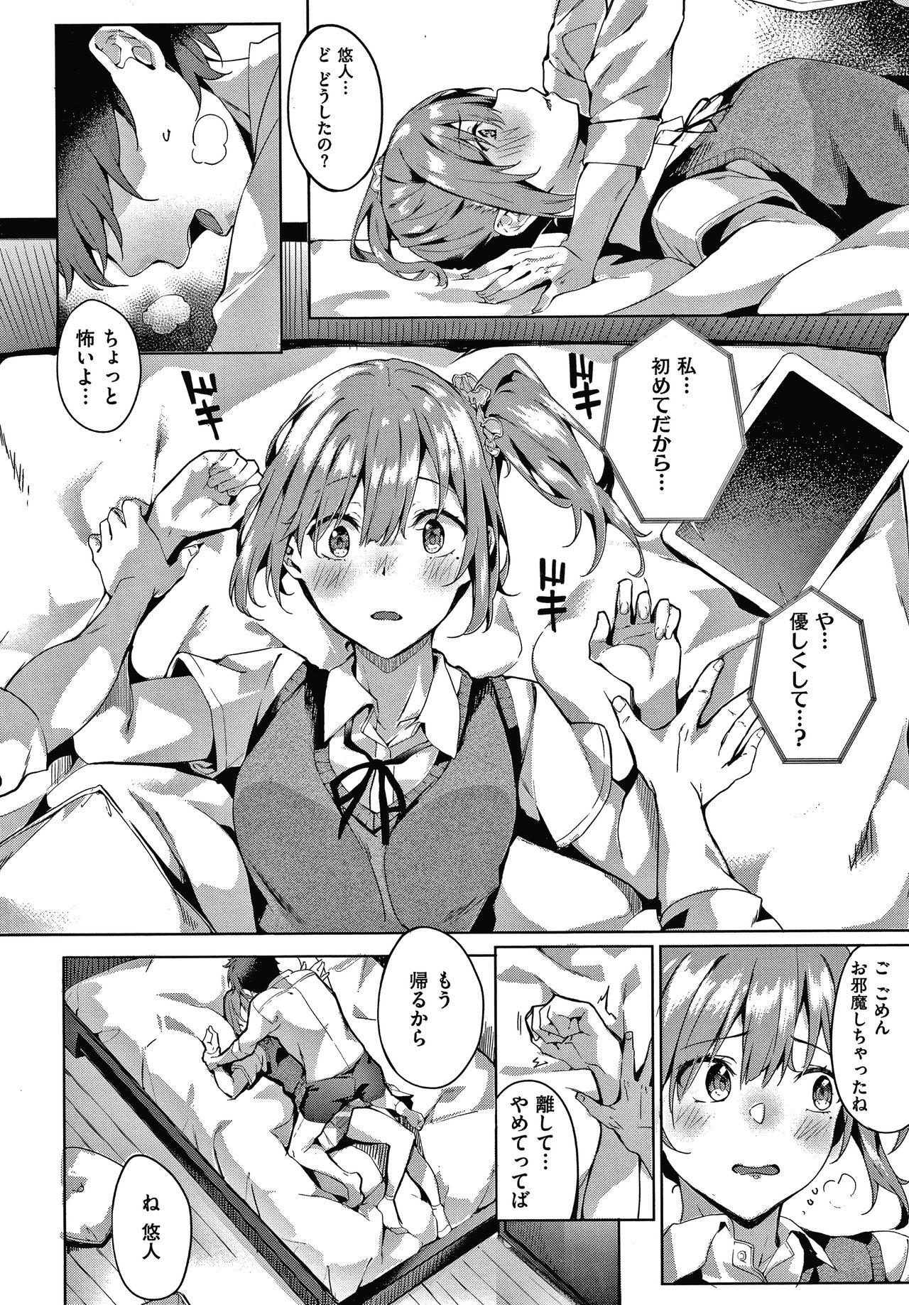 [Bunga] Kenshin Nadeshiko page 39 full