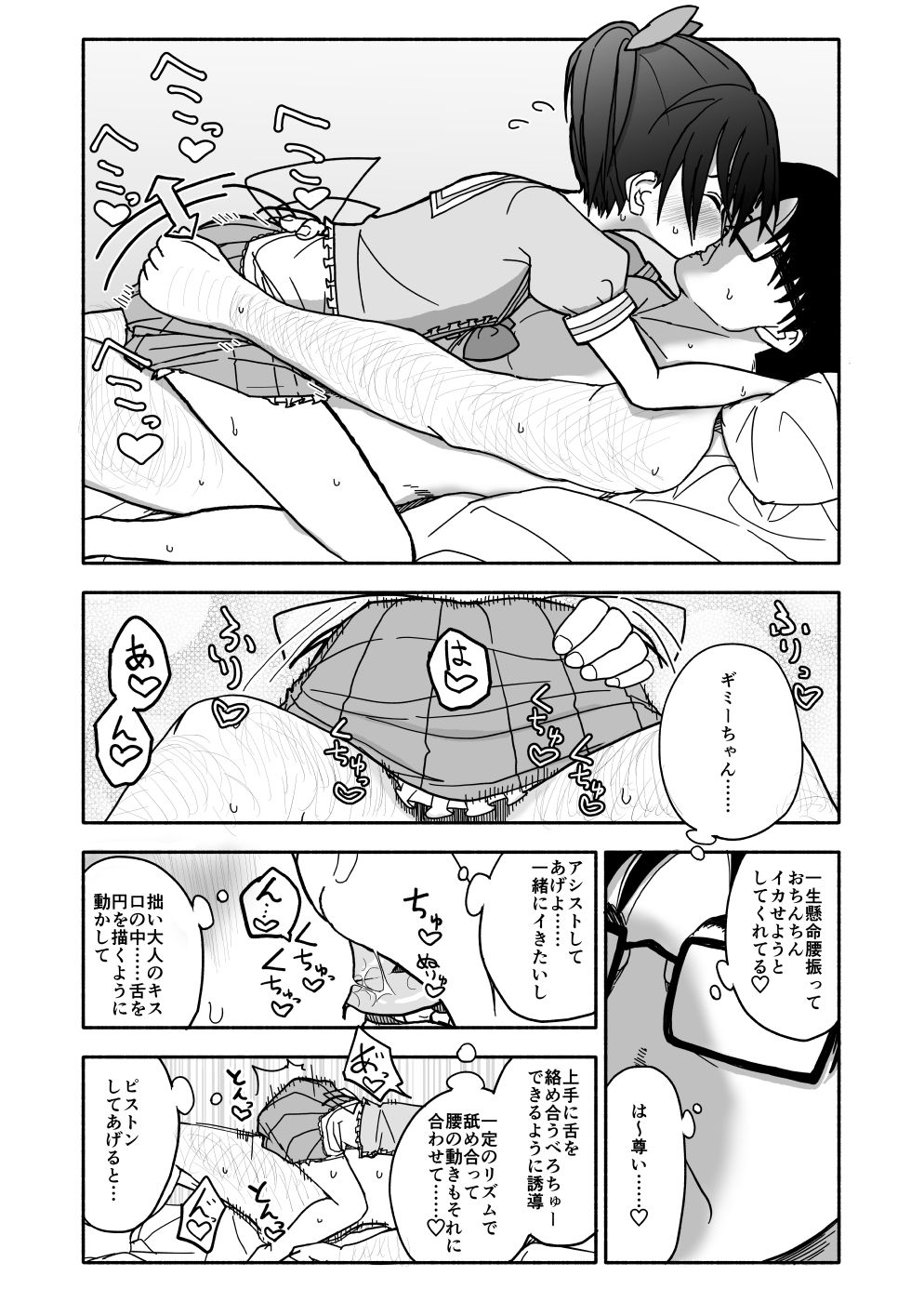 [Futotta Obasan] Okashi Tsukuri Idol ☆ Gimi ! Ecchi na Himitsu no Tokkun manga page 108 full