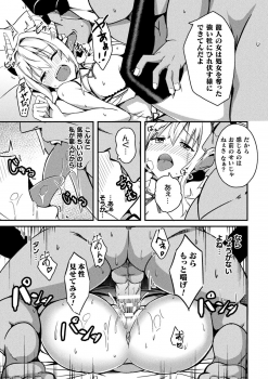[Anthology] Bessatsu Comic Unreal Ishu NTR ~Ningen ni Koishita Jingai Heroine ga Douzoku Chinpo de Kairaku Ochi~ Vol. 1 [Digital] - page 35