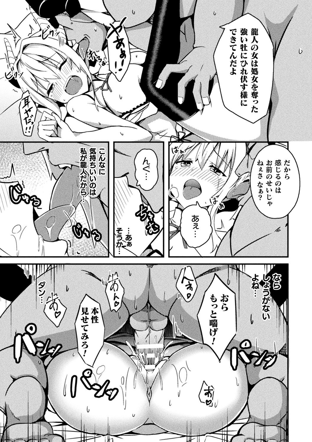 [Anthology] Bessatsu Comic Unreal Ishu NTR ~Ningen ni Koishita Jingai Heroine ga Douzoku Chinpo de Kairaku Ochi~ Vol. 1 [Digital] page 35 full