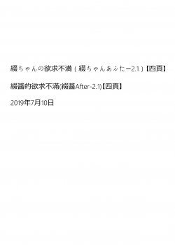 [Holiday Yasumi] Tsuzuru-chan After 2 [Chinese] [Badluck1205] [Digital] - page 2