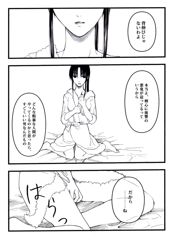 [Benji´s] Sangeki to yūwaku (Rurouni Kenshin) page 10 full