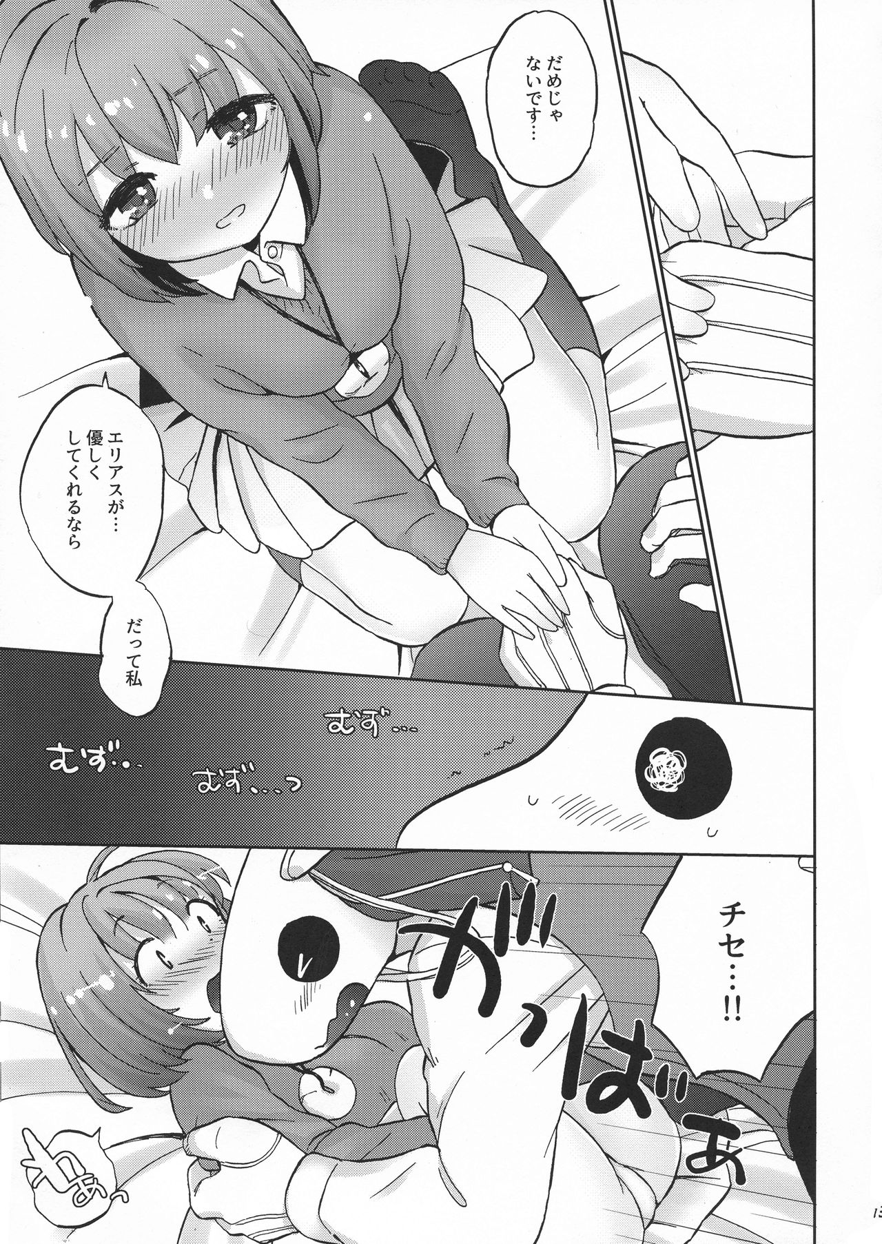 (CCOsaka106) [2961 (NICK)] Kiss no Saki, Muzumuzu no Moto (Mahoutsukai no Yome) page 13 full