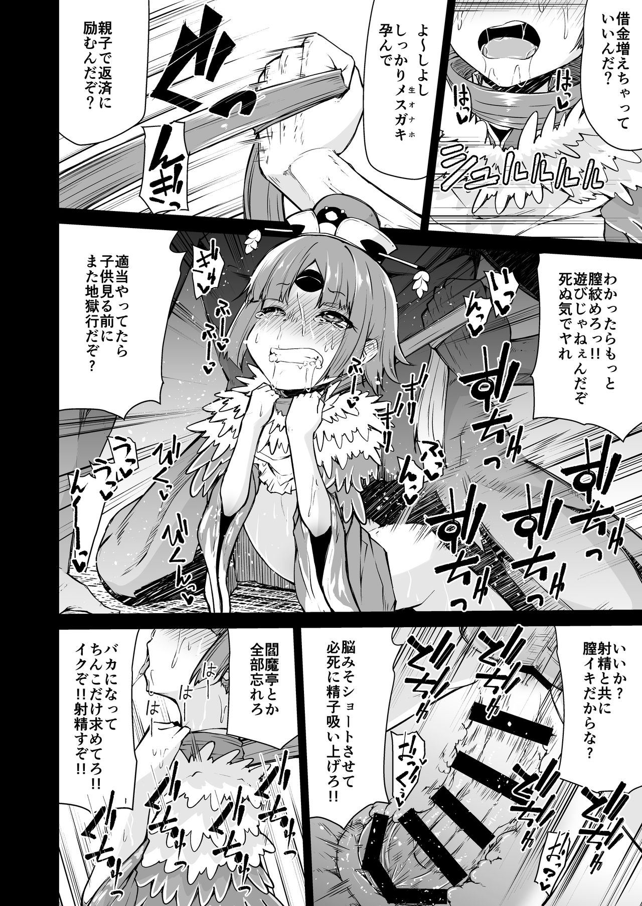 [Kitsuneya (Leafy)] Benienma-chan no Shakkin Jigoku (Fate/Grand Order) [Digital] page 18 full