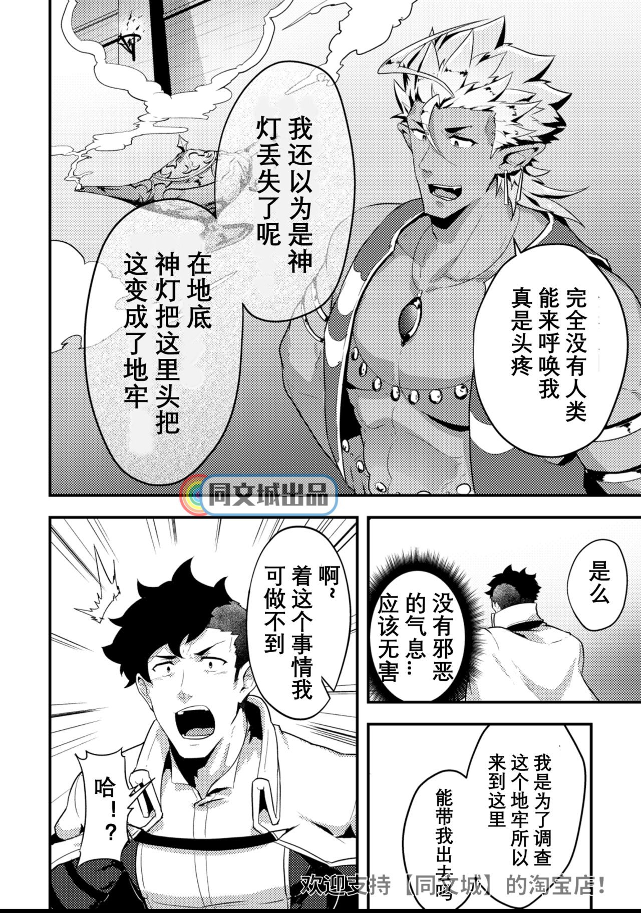 [PULIN Nabe (kakenari)] Isekai! 4 | 異世界! 4 [Chinese] [Digital] page 7 full