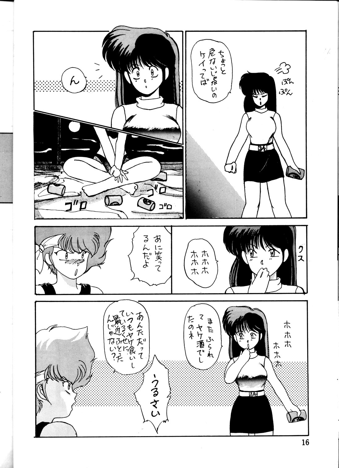 [Ochappa] Ocha no Ko Saisai 3 (Dirty Pair) page 16 full