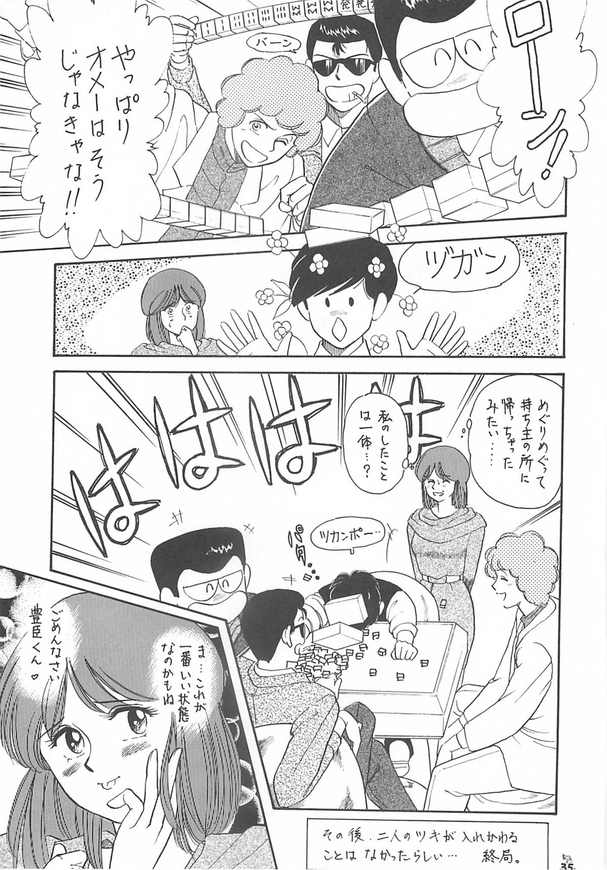 (CR35) [Tsurikichi Doumei (Kogawa Masayoshi, Kosuke)] Oudou ~Jikkon no Power Bomb no Shou~ (Various) page 35 full
