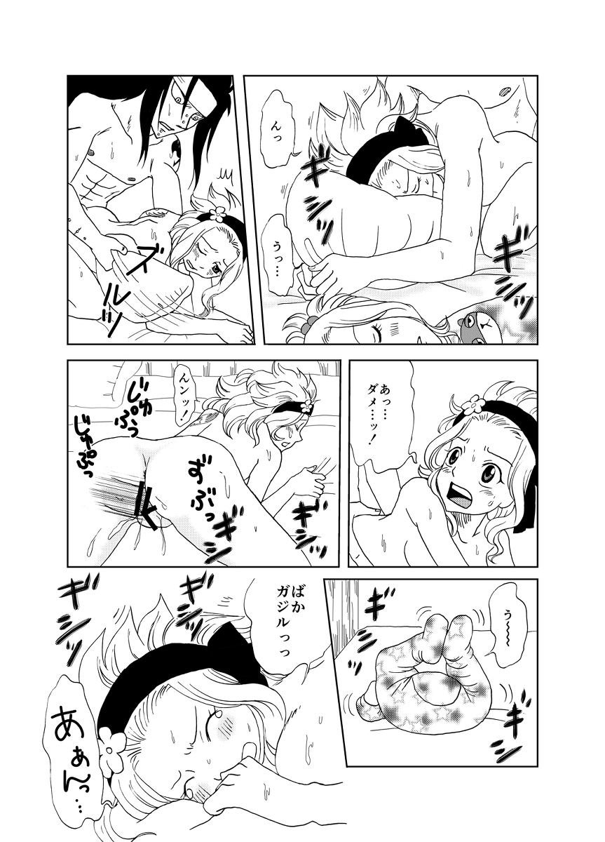 [Cashew] ガジレビでベビーシッター・後編 (Fairy Tail) page 7 full