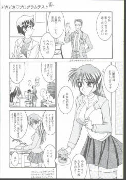 (C57) [LUCK&PLUCK!Co. (Amanomiya Haruka)] 17 Sai no Hisoka na Yokubou (To Heart) - page 5