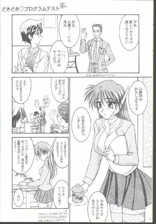 (C57) [LUCK&PLUCK!Co. (Amanomiya Haruka)] 17 Sai no Hisoka na Yokubou (To Heart) page 5 full
