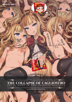 (C89) [Fatalpulse (Asanagi)] Victim Girls 20 THE COLLAPSE OF CAGLIOSTRO (Granblue Fantasy) [Chinese] [無毒漢化組] - page 1