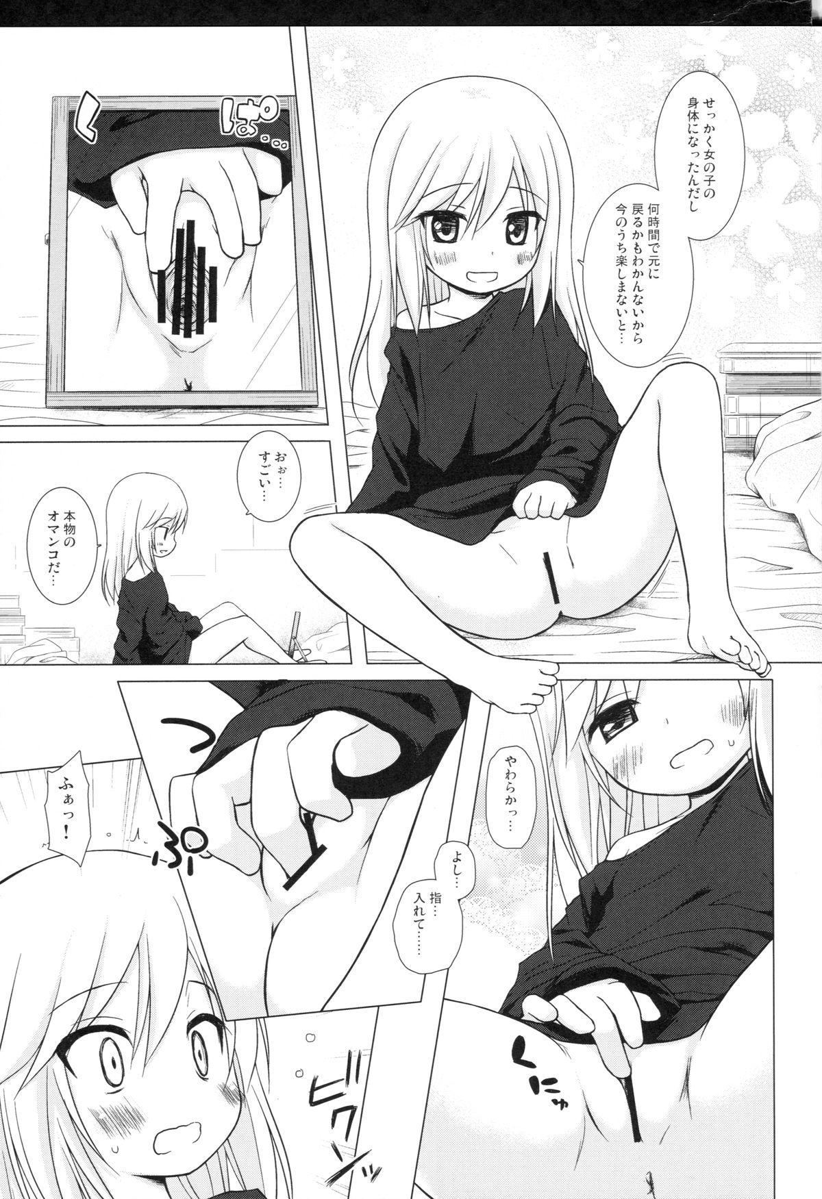 (C89) [Noraneko-no-Tama (Yukino Minato)] Tsuitenai Shoujo page 4 full