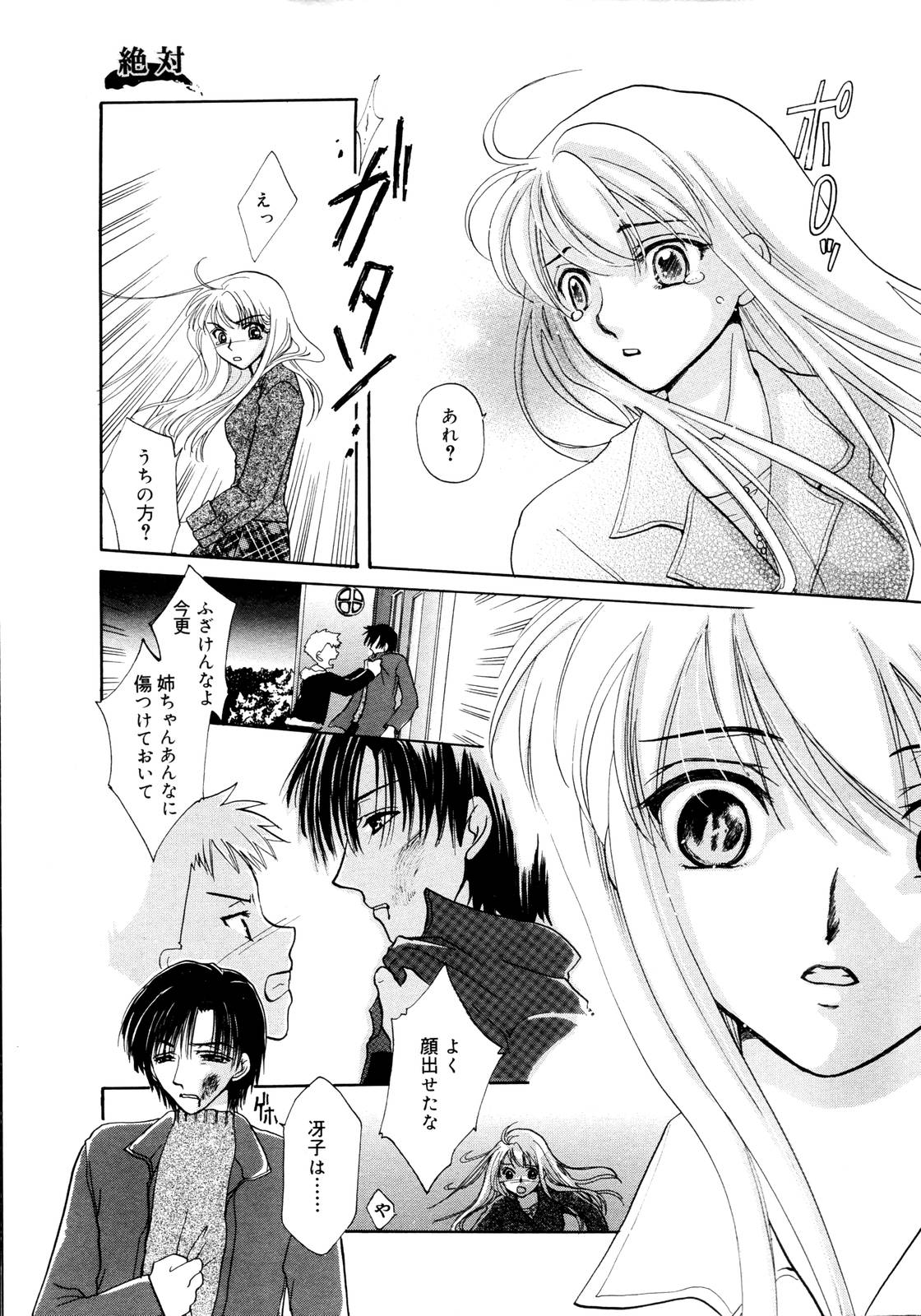 Manga Bangaichi 2006-01 page 11 full