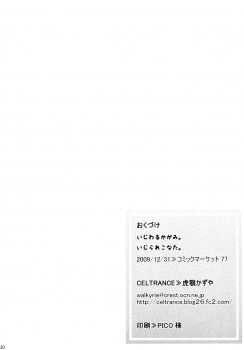 (C77) [CELTRANCE (Kogaku Kazuya)] Ijiwaru Kagami. Ijirare Konata. (Lucky Star) - page 30