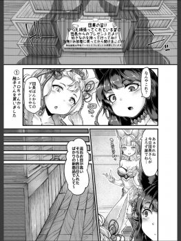 [Taira Mune Suki Iinkai (Okunoha)] Osora no Tami to Shokushu-san (Granblue Fantasy) [Digital] - page 4