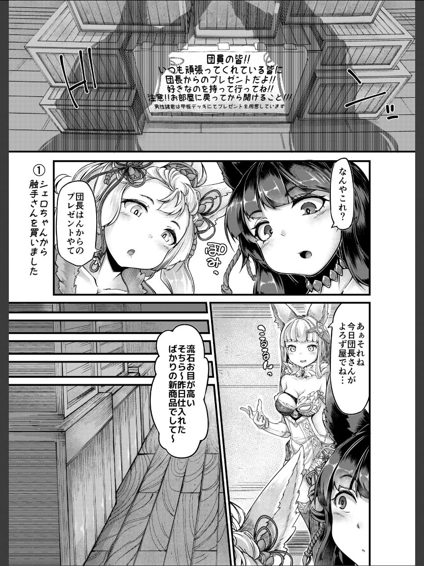 [Taira Mune Suki Iinkai (Okunoha)] Osora no Tami to Shokushu-san (Granblue Fantasy) [Digital] page 4 full