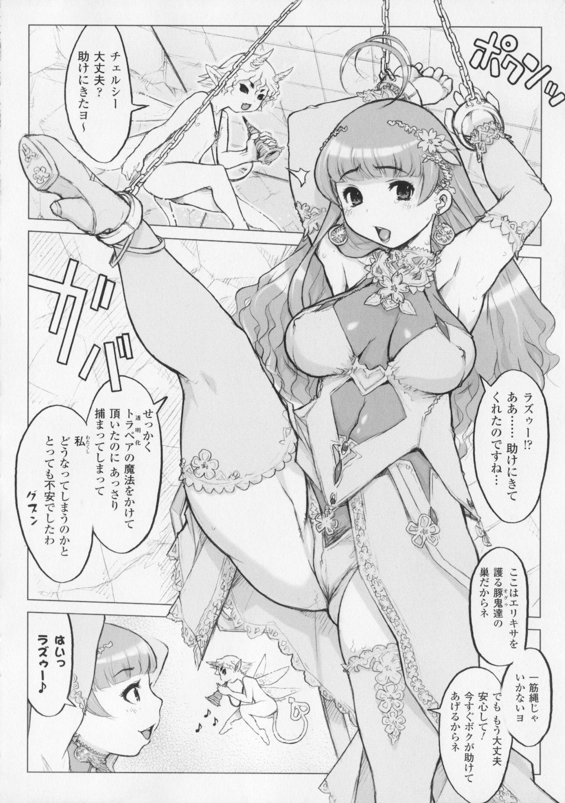 [Kikenn Sisou] Princess Fall Down -Darakuhime- page 12 full