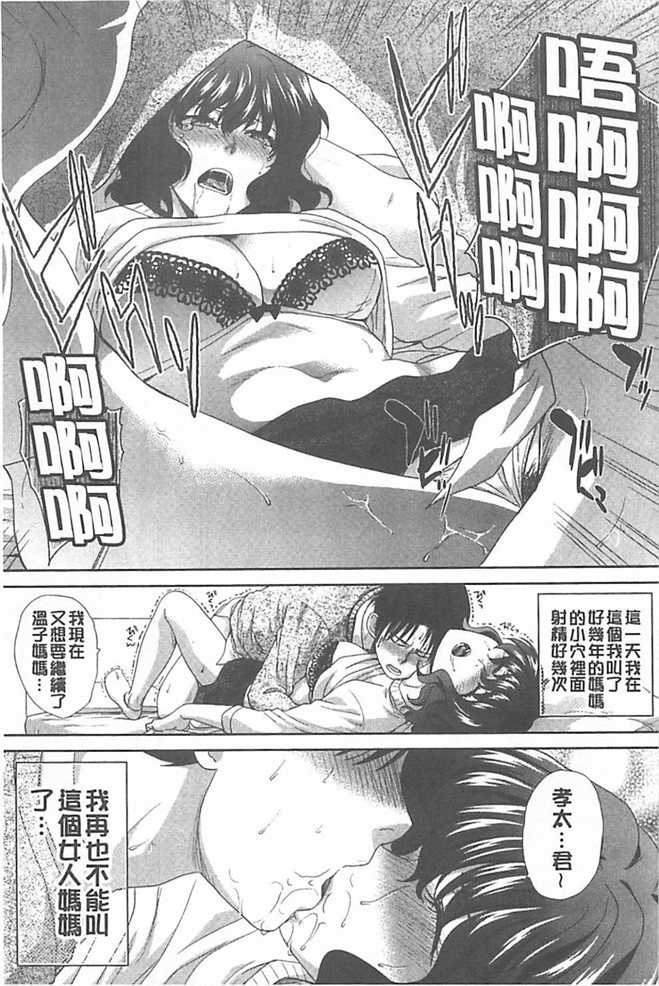 [Itaba Hiroshi] Haha Futari [Chinese] page 153 full