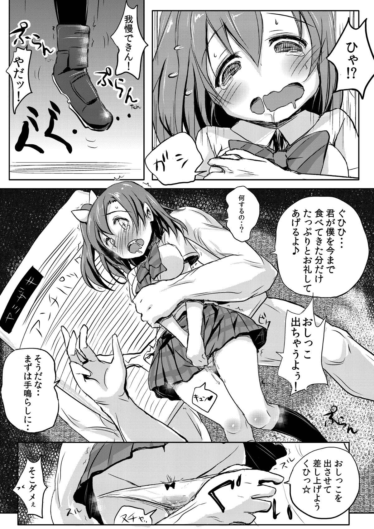 (Anata to Love Live! 4) [Bunbonian (Bunbon)] Honoka-chan wa Oishii Pan ni Boukou Saremashita (Love Live!) page 12 full