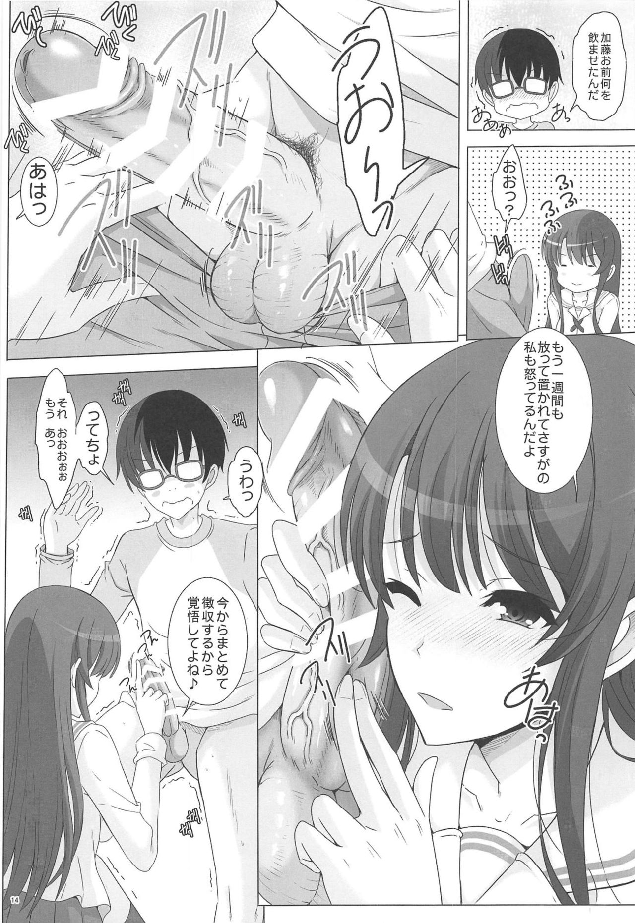 (C95) [Rivajima (Yajima Index)] Megumi Blessing (Saenai Heroine no Sodatekata) page 13 full