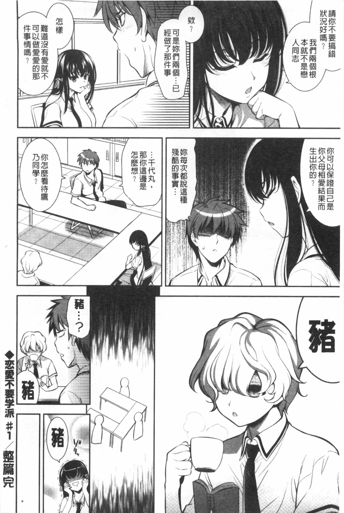 [Yasui Riosuke] Renai Fuyou Gakuha [Chinese] page 21 full