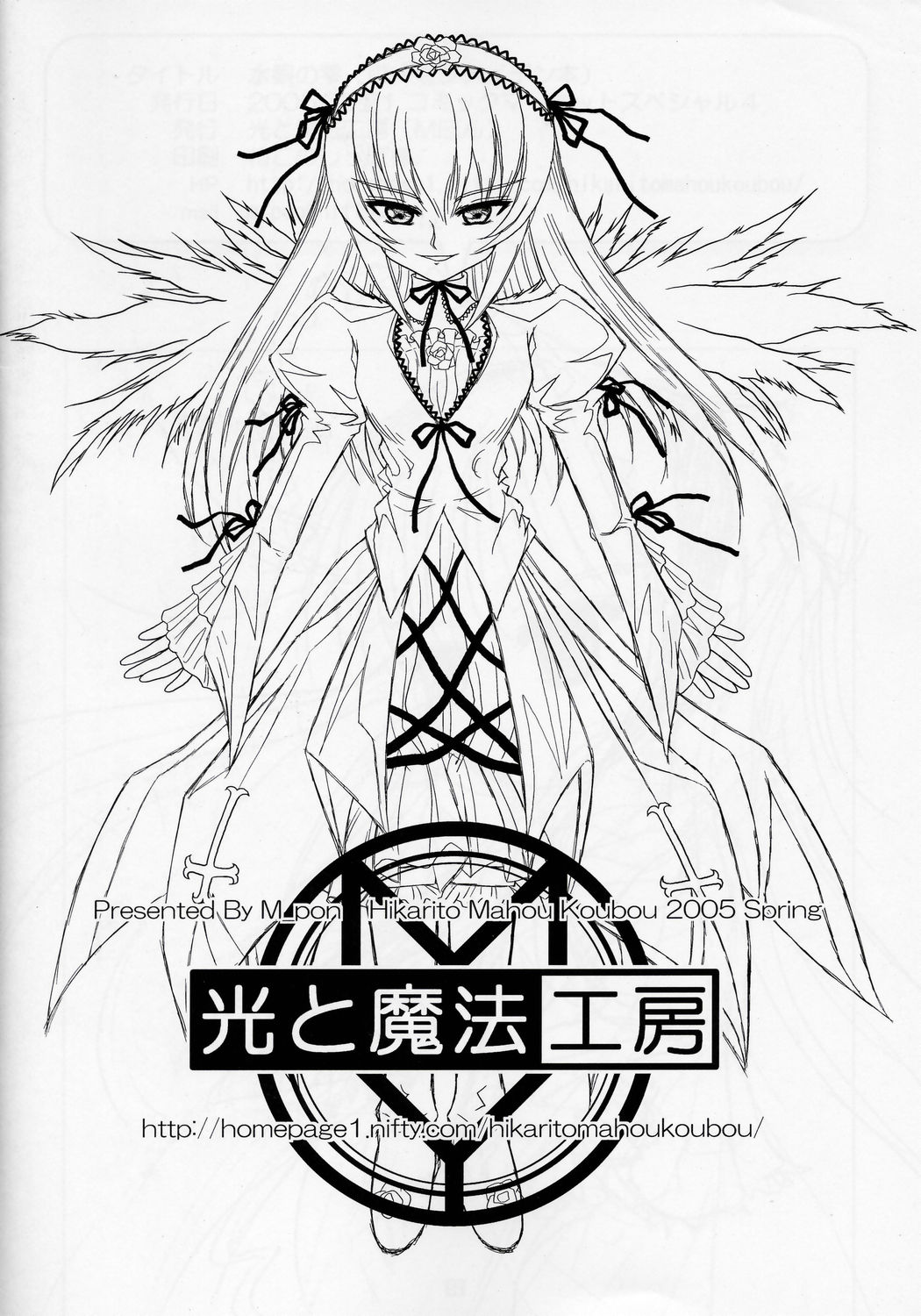 (CSP4) [Hikarito Mahou Koubou (M_Pon)] Suigin no Shizuku (Rozen Maiden) page 18 full