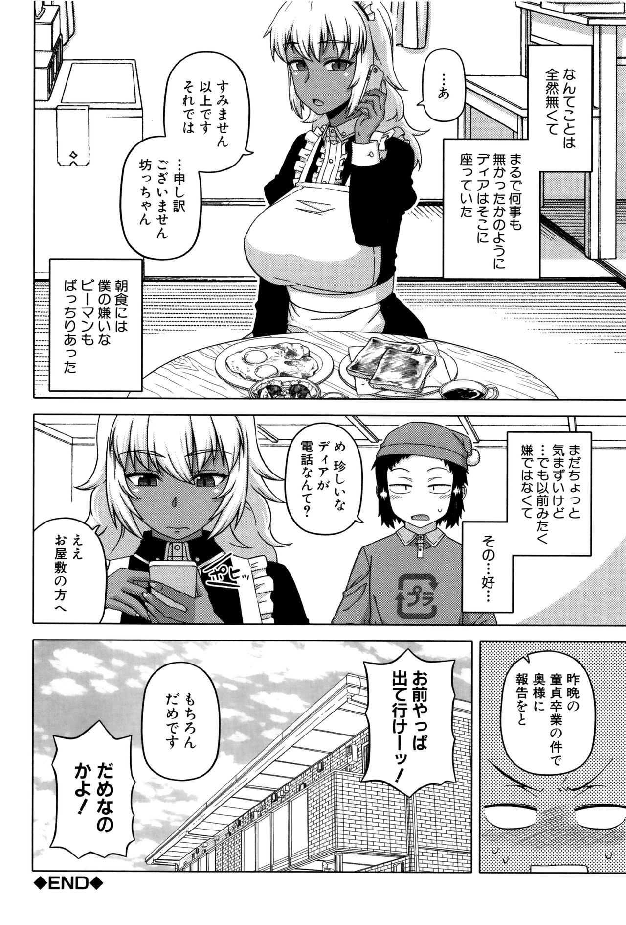 [Takatsu] My Dear Maid page 38 full