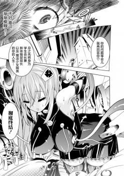 [Tendou Masae] Mahou Shoujo Kikai Jikake no Renzoku Zecchou (Ochita Mesubuta-tachi) [Chinese] [无毒汉化组] [Digital] - page 9