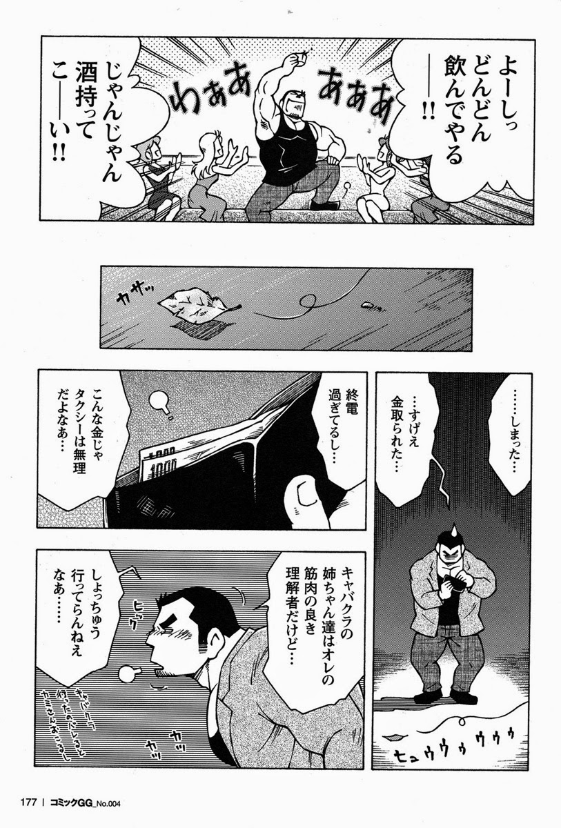 [NG (Noda Gaku)] Otoko Jyuku page 9 full