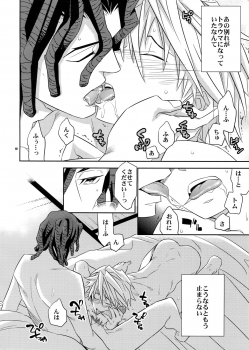 (HaruCC17) [Crazy9 (Ichitaka)] Ore no. (Durarara!!) - page 9