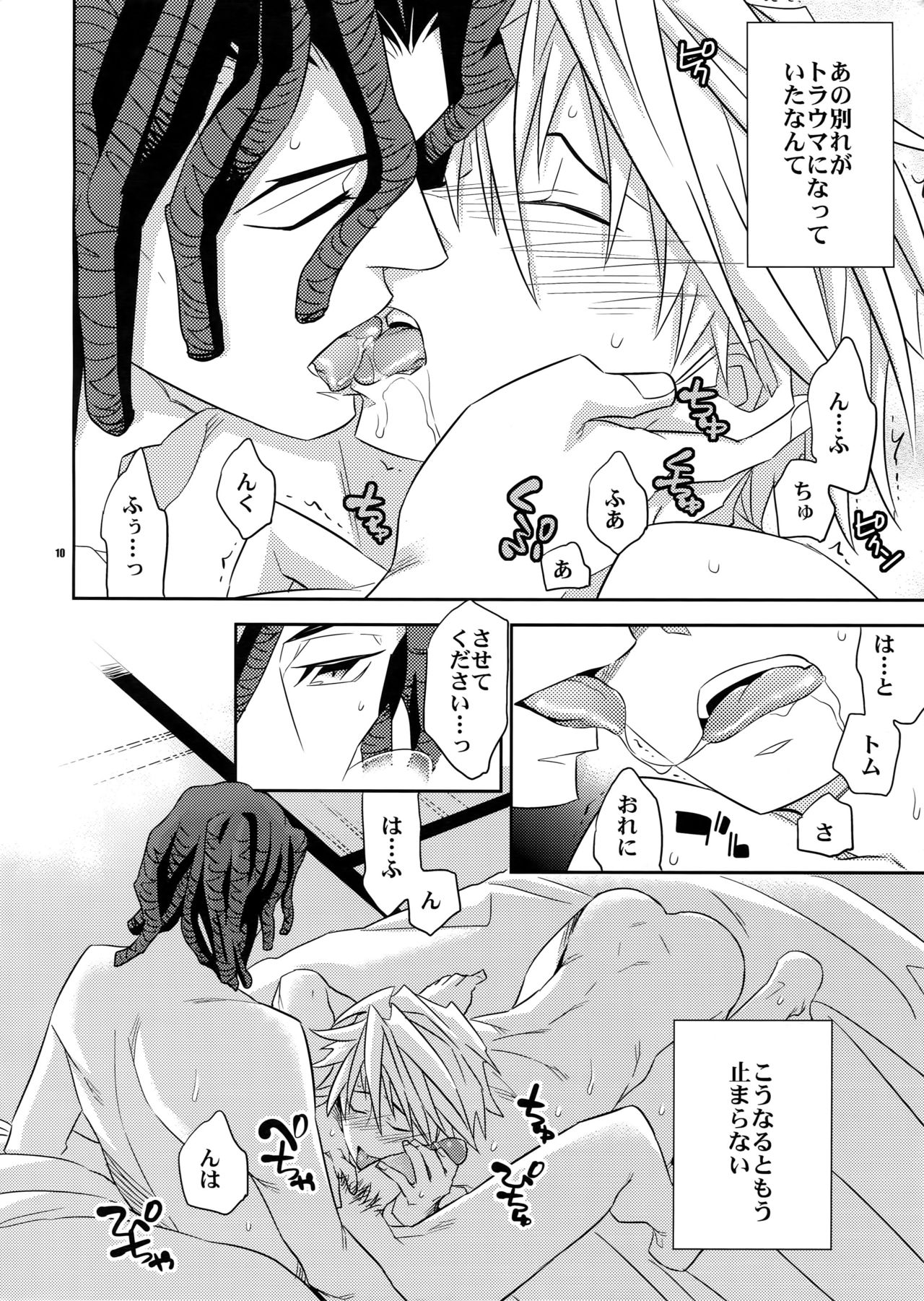 (HaruCC17) [Crazy9 (Ichitaka)] Ore no. (Durarara!!) page 9 full