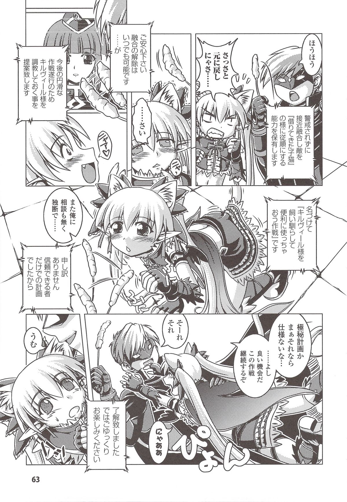 [Anthology] Suisei Tenshi Prima Veil Zwei Anthology Comic page 64 full