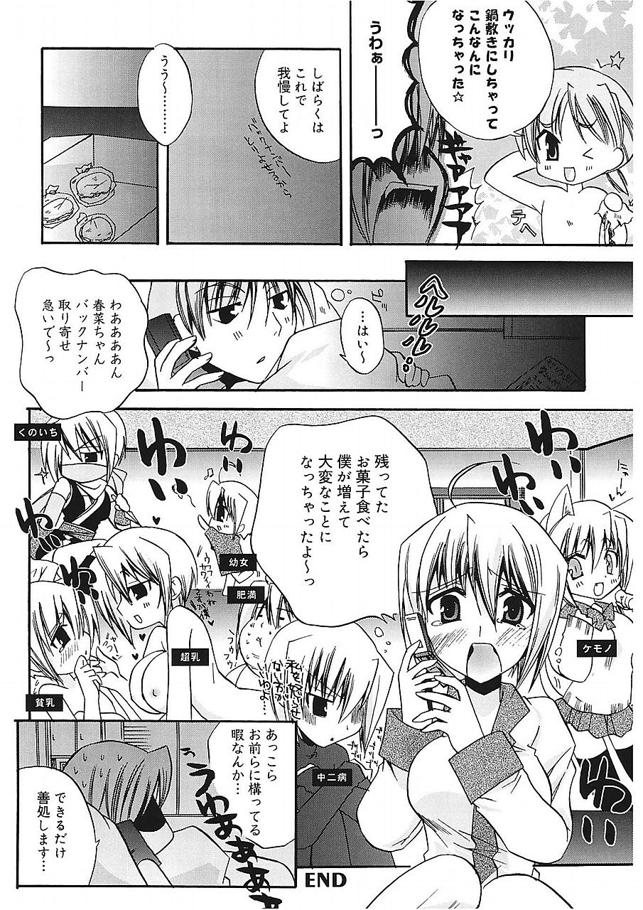 [Asio] Takayama Jinja no Haruka-san [Digital] page 168 full