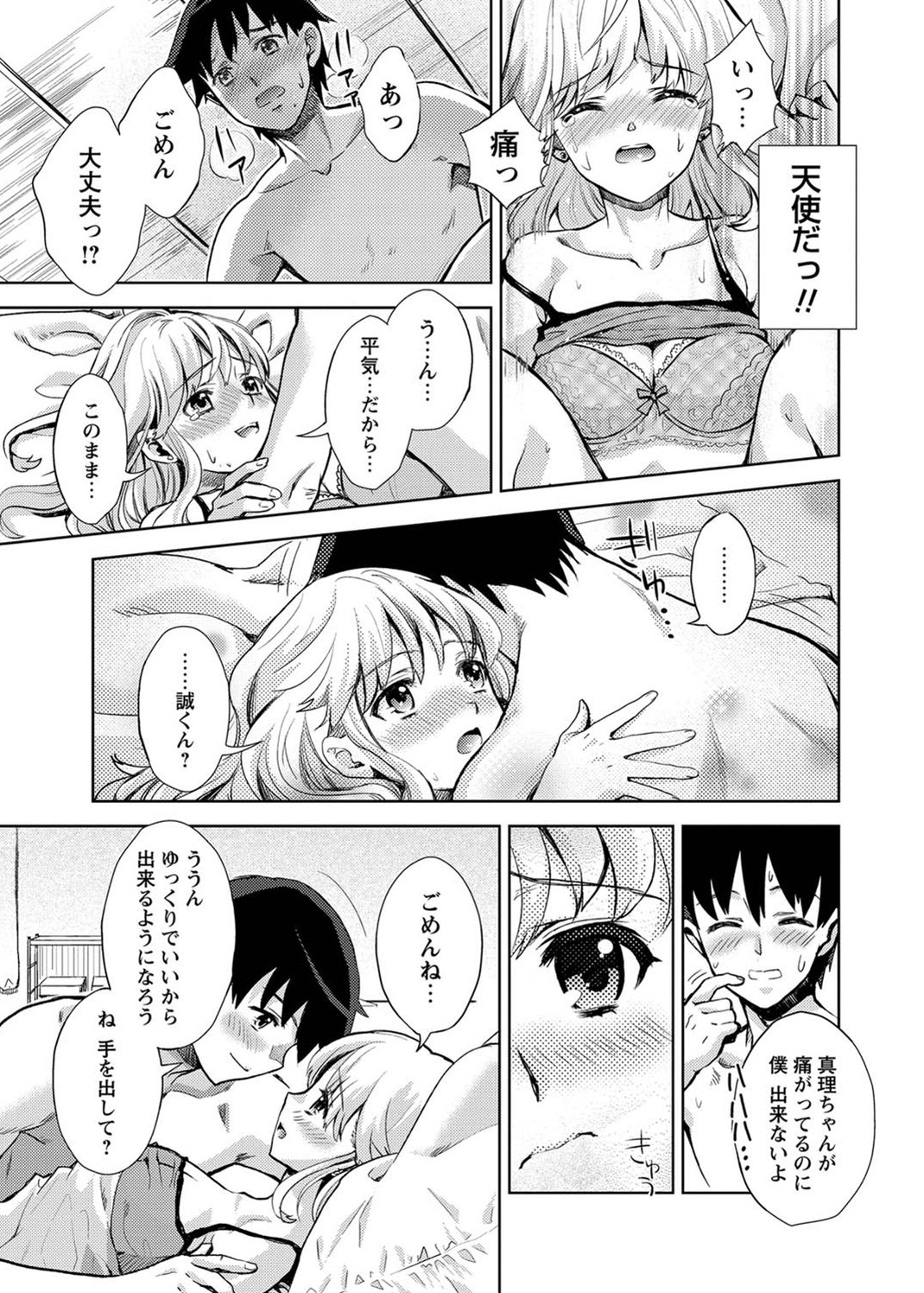 [Umemaru] Datenshi (COMIC Masyo 2011-08) page 3 full