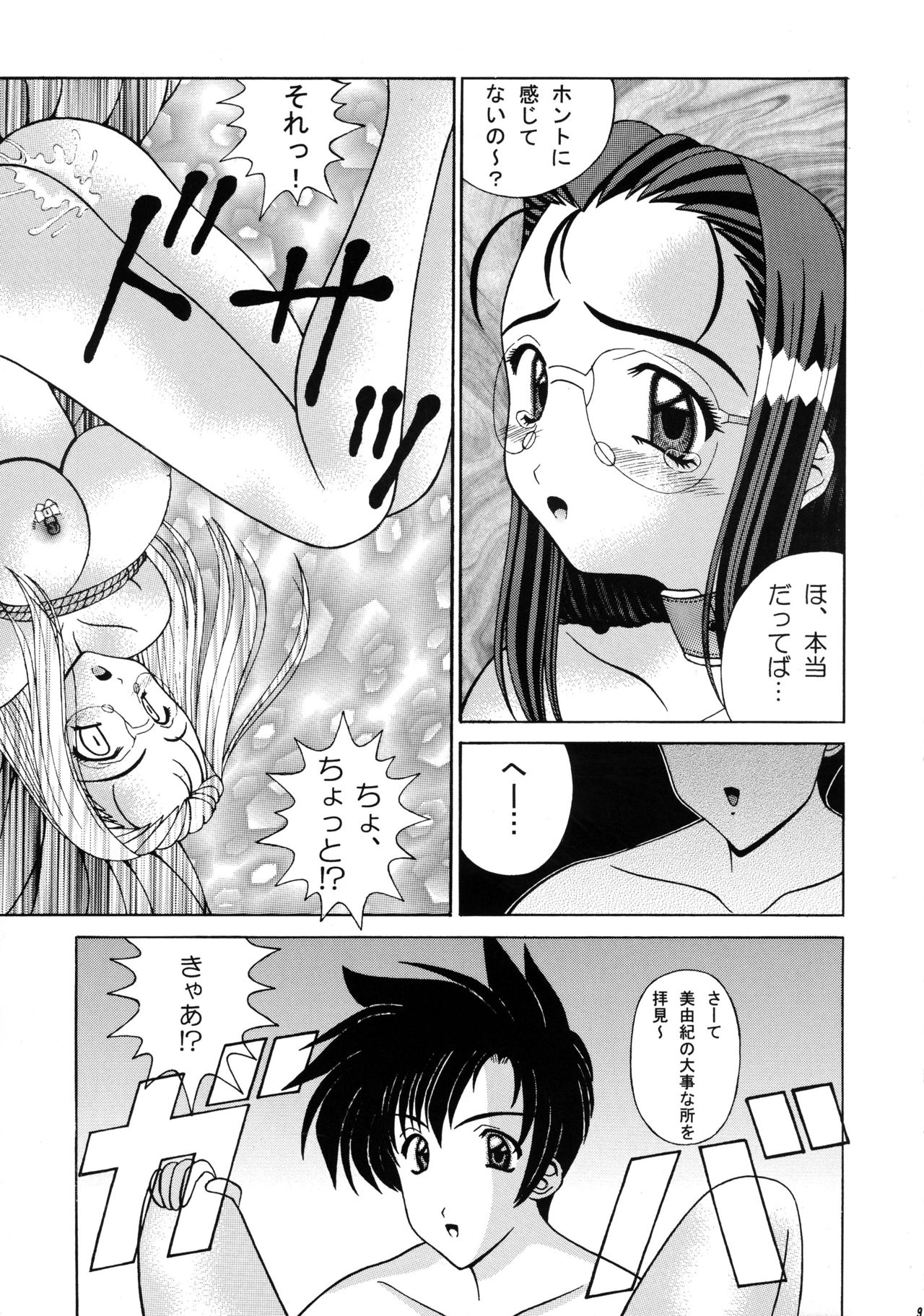 (SC20) [SHAGWELL, T2000 (Shinobu Shou, Isshiki Nishiki)] Kuchibiru de Mahou (Sentimental Graffiti) page 9 full