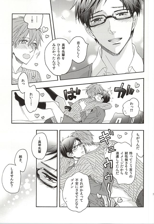 (Splash! 2) [Rare (Nakai)] Kawaii usotsuki-san (Free!) page 14 full