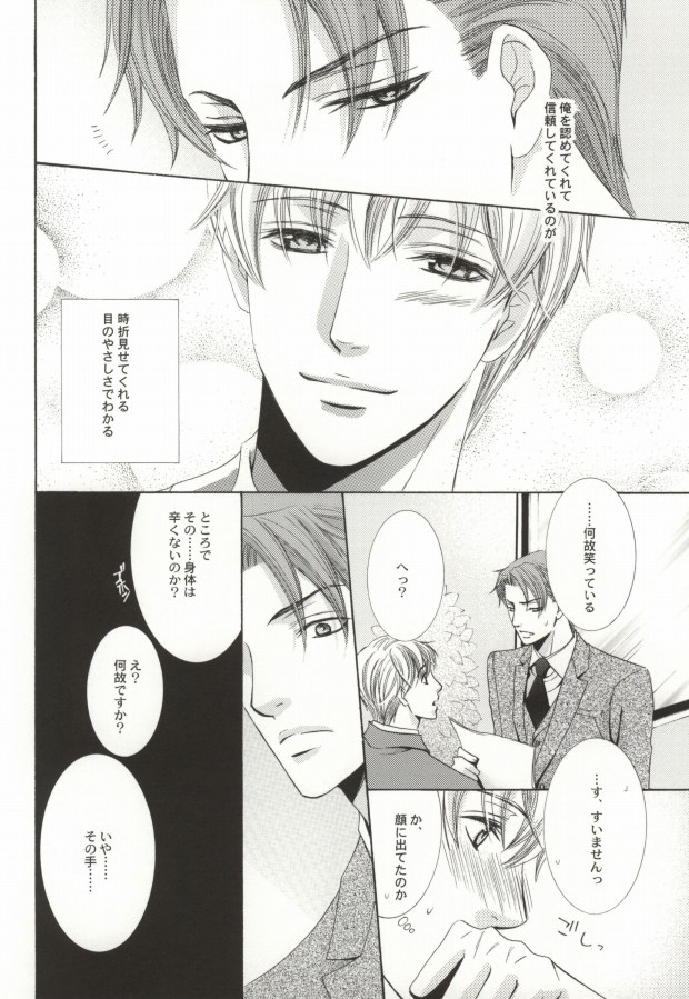 (C72) [Mimic (Kaou Saeko)] Zankoku na Megane ga Shihai Suru. (Kichiku Megane) page 4 full