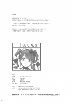 (COMITIA128) [Hannama (Serere)] Anata ni Naritakute - page 21