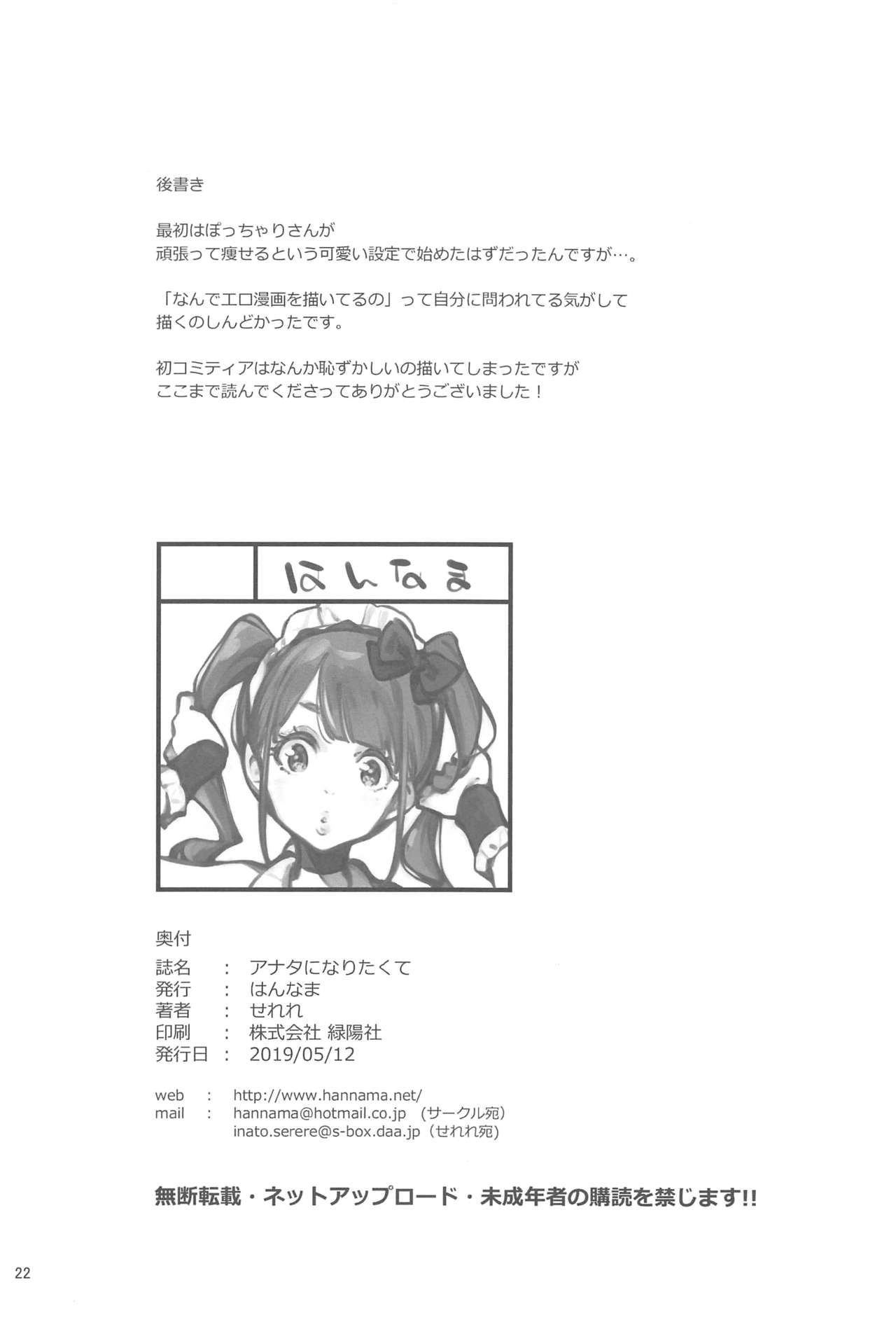 (COMITIA128) [Hannama (Serere)] Anata ni Naritakute page 21 full