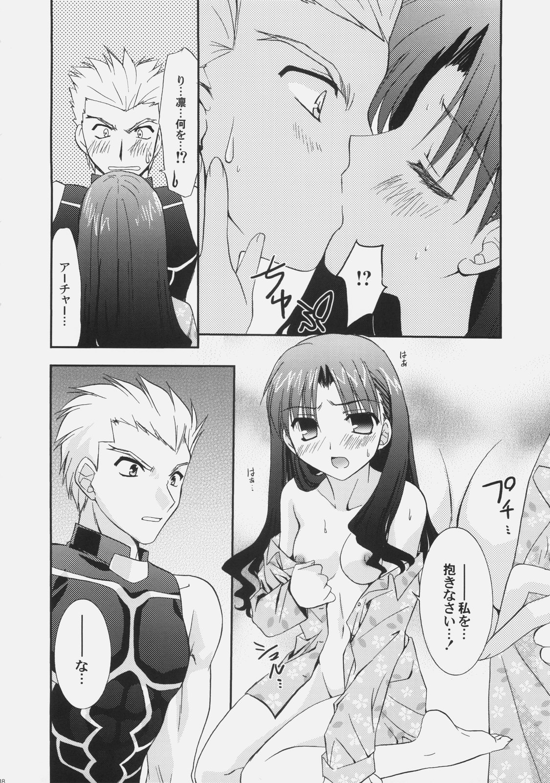 (C70) [C.A.T (Morisaki Kurumi)] RED (Fate/stay night) page 17 full
