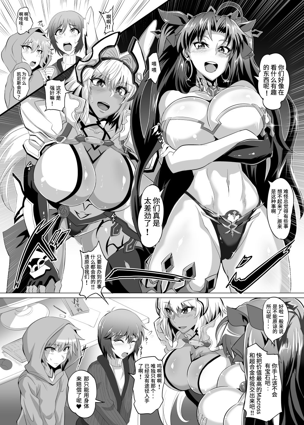 [TOPGUN (Puripuri JET)] DOSUKEBE. FGO!! Vol. 04 (Fate/Grand Order) [Chinese] [靴下汉化组] [Digital] page 3 full