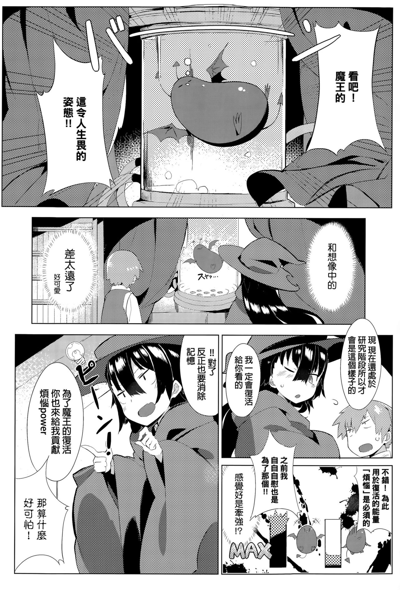 [Tairame] Deai no Maoushiro! (COMIC Anthurium 029 2015-09) [Chinese] page 6 full