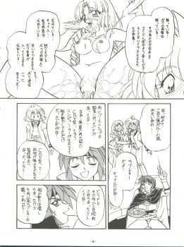 (C54) [Himawari Endan (Chunrouzan, Gakimagari)] BTB-23 DOUBLE INCOME (Lost Universe) - page 8