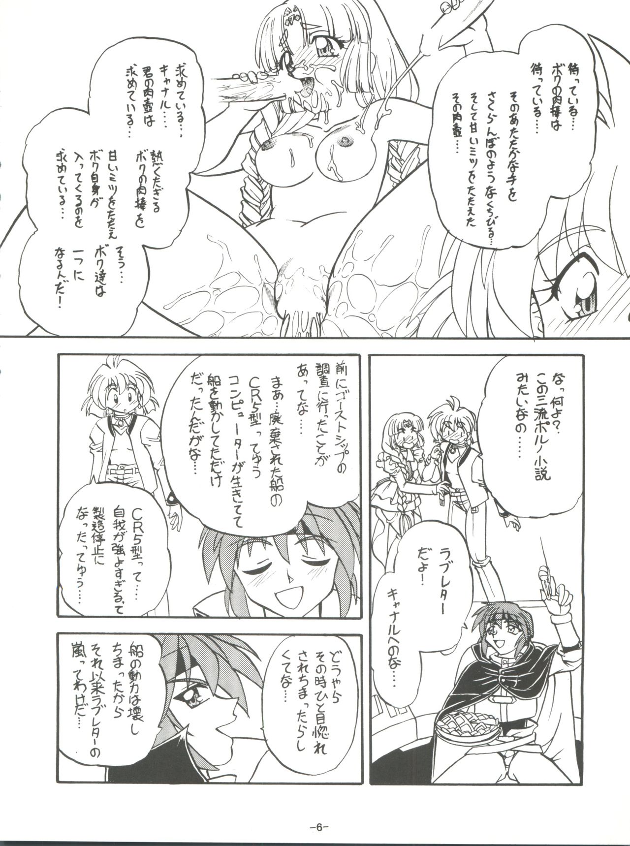 (C54) [Himawari Endan (Chunrouzan, Gakimagari)] BTB-23 DOUBLE INCOME (Lost Universe) page 8 full