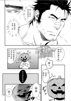 (Ossan Paradise) [Rycanthropy (Mizuki Gai)] HAPPY HALLOWEEN [Chinese] [黑夜汉化组] - page 13