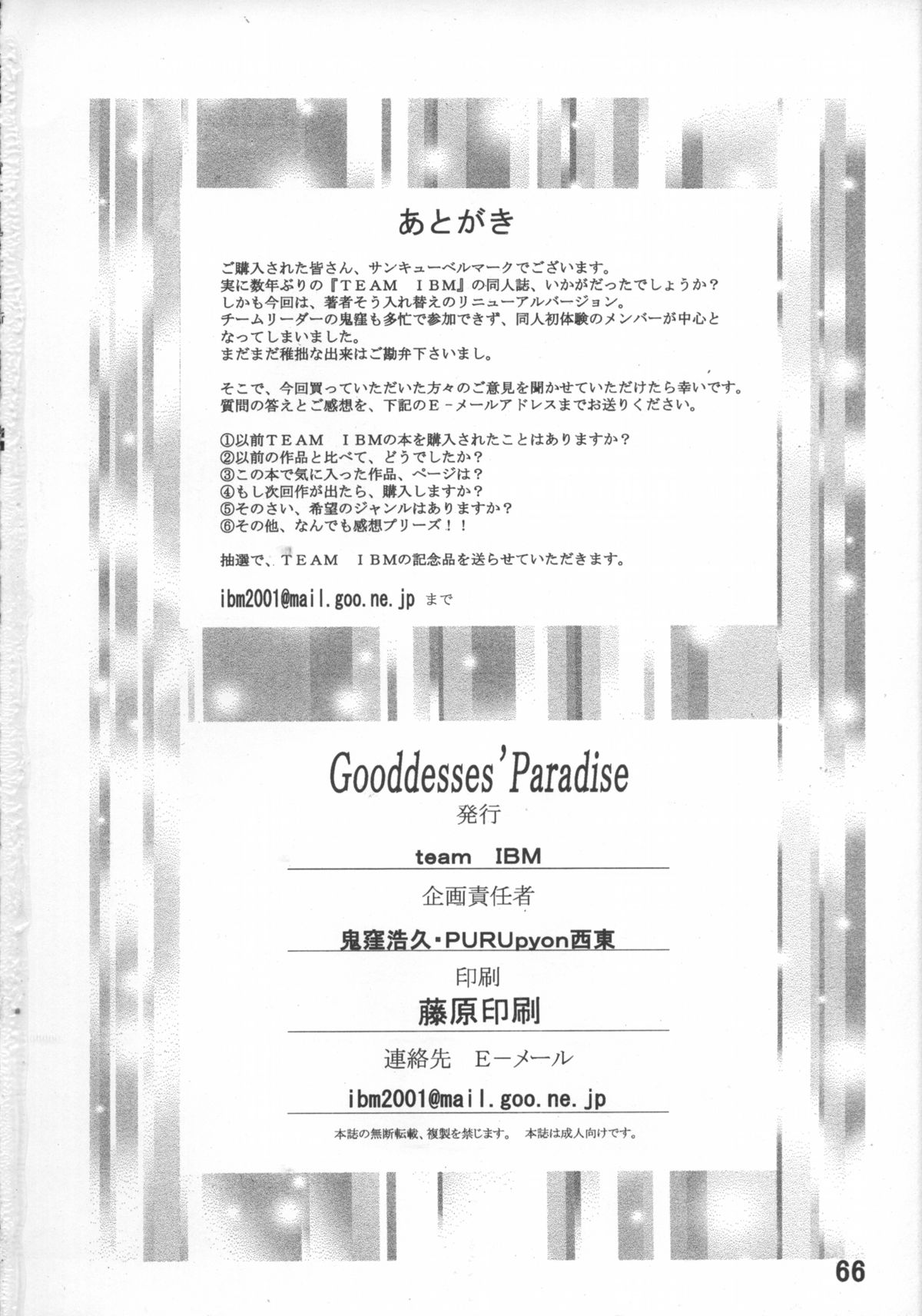 [TEAM IBM (Various)] Goodesses' Paradise (Various) page 65 full