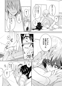 [Satoru] nikutai change. ～Oni-chan no karada de iku nante!!～ (4) - page 7