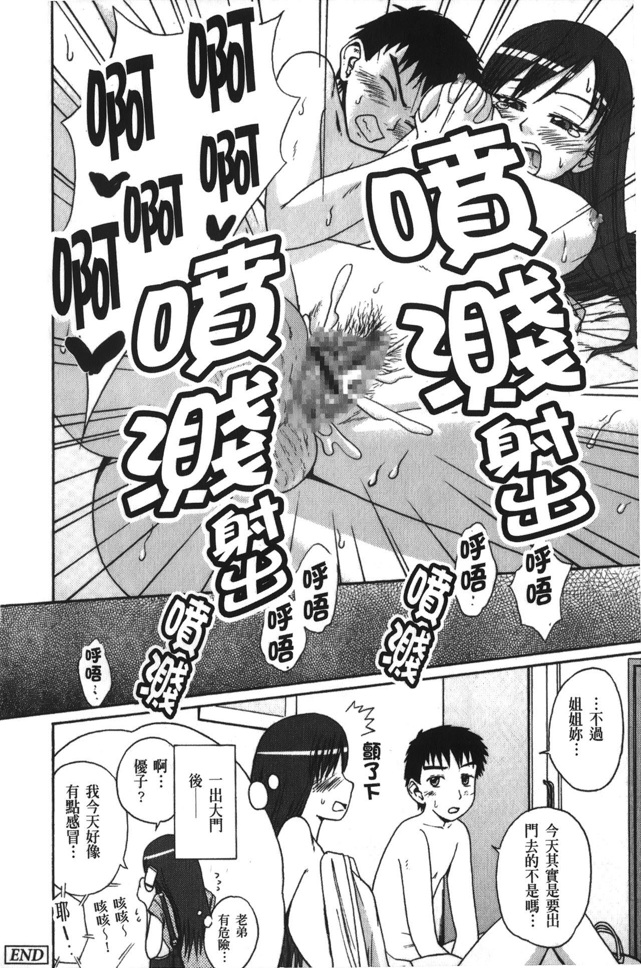 [Tsubaki Jushirou] Jitsuane Soukan Root [chinese] page 61 full