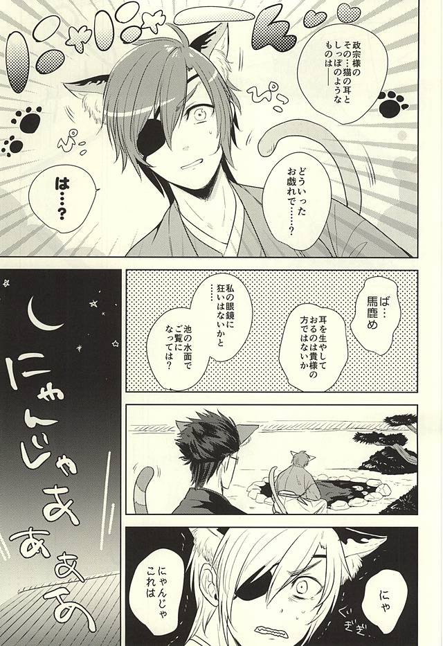 (Kyoukoukingen Juukurin) [Tomaremiyo (Sakazuki)] Kore mo Otona no Jijou (Samurai Warriors) page 4 full