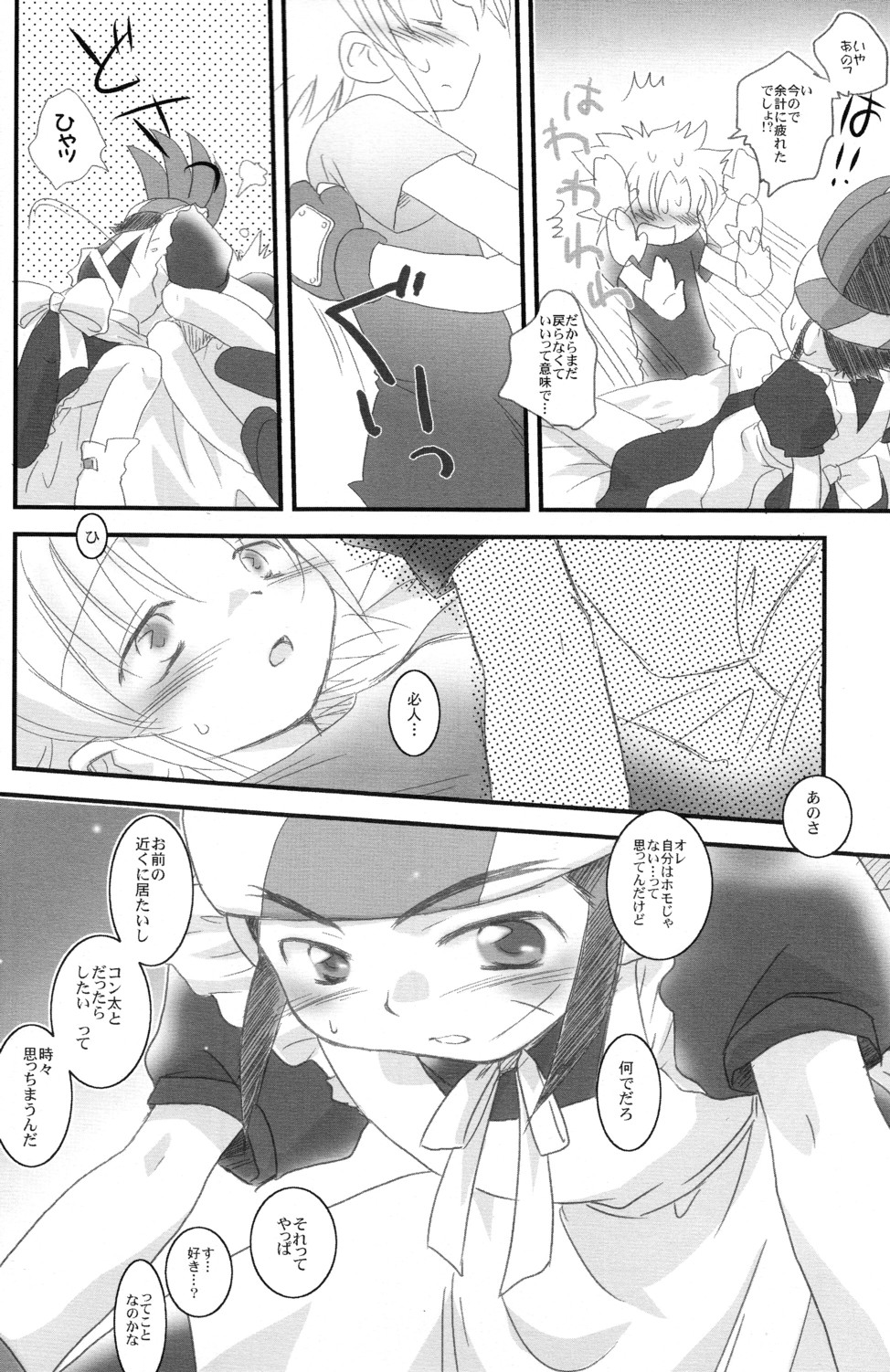 (C70) [Ad-Hoc (Gonta Kahoru)] Tsukino-san Chi wa Konnani Taihen!! (Crash B-Daman) page 14 full
